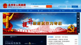 What Yzcity.gov.cn website looked like in 2019 (5 years ago)