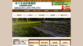 What Yu-kikaikei.com website looked like in 2019 (5 years ago)