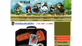 What Ybird.jp website looked like in 2019 (5 years ago)