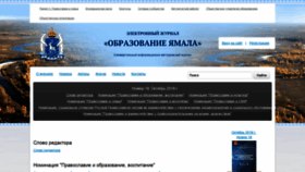 What Yamal-obr.ru website looked like in 2019 (5 years ago)