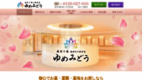 What Yumemidou.jp website looked like in 2019 (4 years ago)