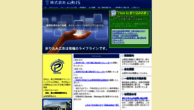 What Yamagata-is.jp website looked like in 2019 (4 years ago)