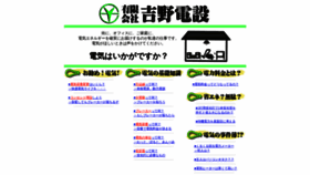 What Yoshino-densetsu.co.jp website looked like in 2019 (4 years ago)