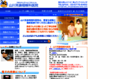 What Yamakawa-clinic.com website looked like in 2019 (4 years ago)