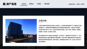 What Yuanchanxidi.com website looked like in 2019 (4 years ago)