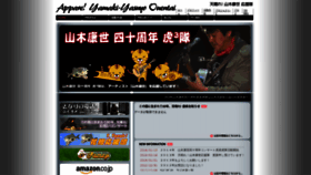 What Yamakisan-ouensitai.com website looked like in 2019 (4 years ago)