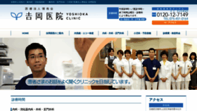 What Yoshiokaclinic.com website looked like in 2019 (4 years ago)