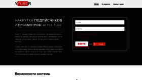 What Ytuber.ru website looked like in 2019 (4 years ago)