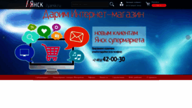 What Yansk.ru website looked like in 2019 (4 years ago)