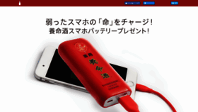 What Yomeishu-mobile.jp website looked like in 2019 (4 years ago)