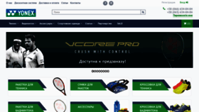 What Yonex.ua website looked like in 2019 (4 years ago)