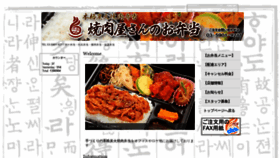 What Yakiben.com website looked like in 2019 (4 years ago)