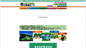 What Yotsubakanko-bus.co.jp website looked like in 2019 (4 years ago)