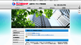 What Yamanashi-gs.com website looked like in 2019 (4 years ago)