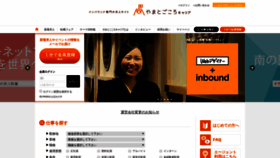 What Yamatogokorocareer.jp website looked like in 2019 (4 years ago)