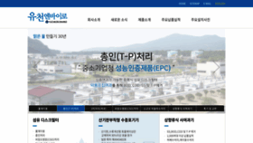 What Yucheon.co.kr website looked like in 2019 (4 years ago)