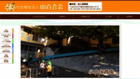 What Yamayuri-kai.jp website looked like in 2019 (4 years ago)