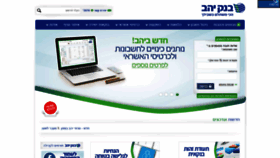 What Yahav.co.il website looked like in 2019 (4 years ago)