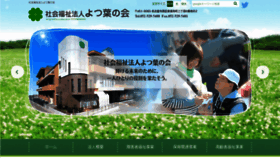 What Yotsuba-kai.jp website looked like in 2019 (4 years ago)