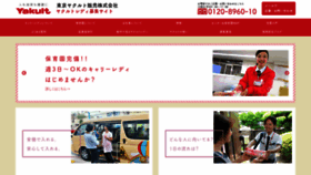 What Yakult-lady.jp website looked like in 2019 (4 years ago)