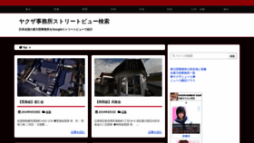 What Yakuzasden.org website looked like in 2019 (4 years ago)