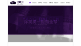 What Yangbaifen.com website looked like in 2019 (4 years ago)