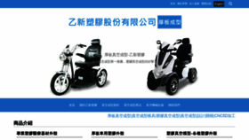 What Yixinplastic.com.tw website looked like in 2019 (4 years ago)