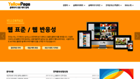 What Yellowpg.co.kr website looked like in 2019 (5 years ago)