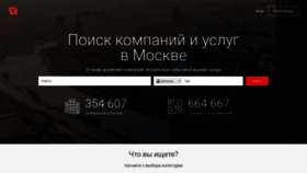 What Yell.ru website looked like in 2019 (4 years ago)