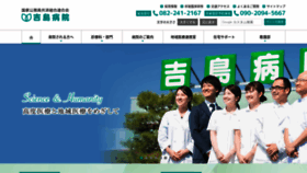 What Yoshijima-hosp.jp website looked like in 2019 (4 years ago)