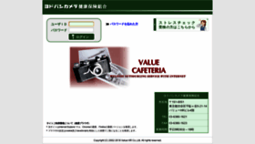 What Yodobashi-kenpo.jp website looked like in 2019 (4 years ago)