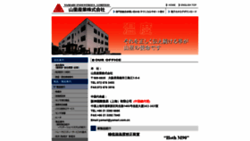 What Yamari.com.cn website looked like in 2019 (4 years ago)