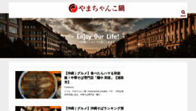 What Yamachankonabe.com website looked like in 2019 (5 years ago)