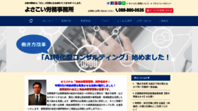 What Yosakoi-roumu.jp website looked like in 2019 (4 years ago)