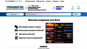 What Yogamat.ru website looked like in 2019 (4 years ago)