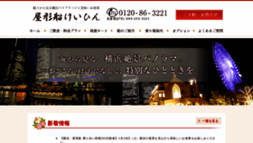 What Yokohama-yakatabune.com website looked like in 2019 (4 years ago)