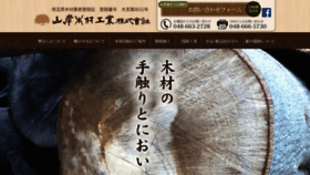 What Yamagishi-wood.jp website looked like in 2019 (4 years ago)