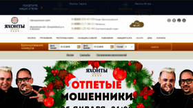 What Yahonty.ru website looked like in 2019 (4 years ago)