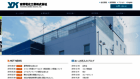 What Yoshinodenka.com website looked like in 2019 (4 years ago)