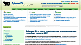 What Ya-fermer.ru website looked like in 2019 (4 years ago)