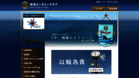What Yaizu-rotary.org website looked like in 2019 (4 years ago)