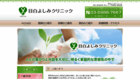 What Yoshimi-clinic.com website looked like in 2019 (4 years ago)
