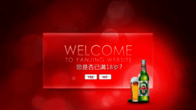 What Yanjing.com.cn website looked like in 2019 (4 years ago)