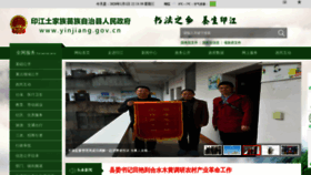 What Yinjiang.gov.cn website looked like in 2020 (4 years ago)