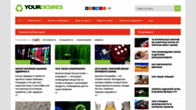 What Yourdesires.ru website looked like in 2020 (4 years ago)