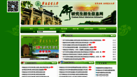 What Yzb.scau.edu.cn website looked like in 2020 (4 years ago)