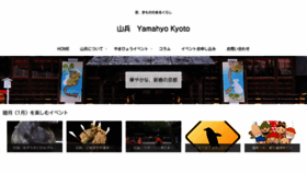 What Yamahyo-kyoto.com website looked like in 2020 (4 years ago)