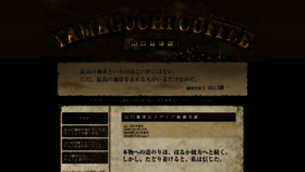 What Yamaguchicoffee.com website looked like in 2020 (4 years ago)
