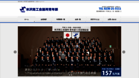 What Yonezawa-yeg.com website looked like in 2020 (4 years ago)