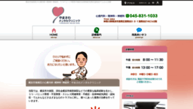 What Yamasawa-mentalclinic.com website looked like in 2020 (4 years ago)